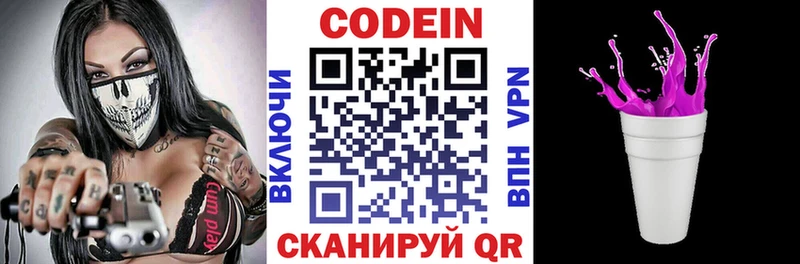 Кодеиновый сироп Lean Purple Drank Дмитров